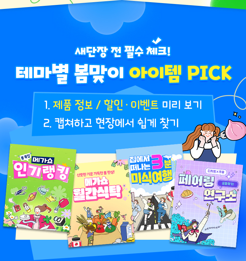 픽리스트