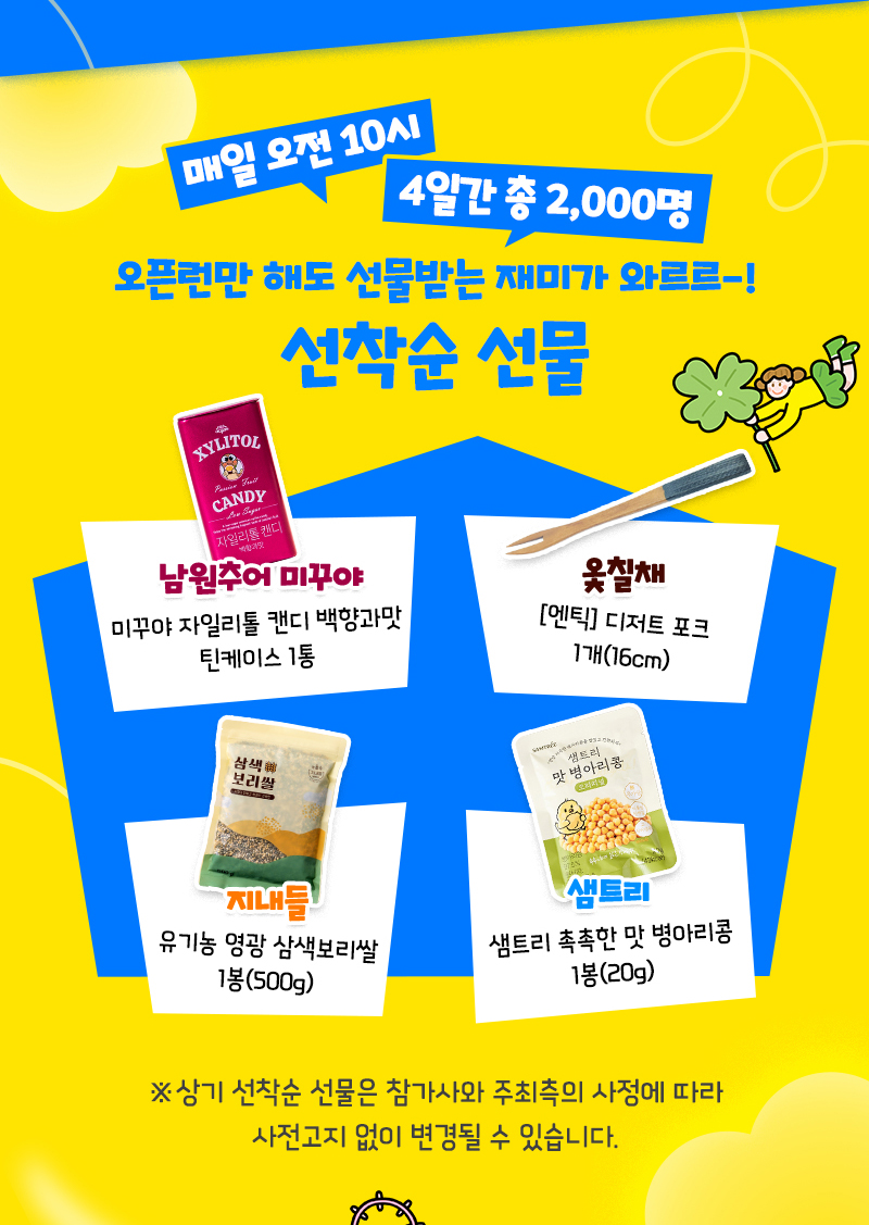 선착순선물