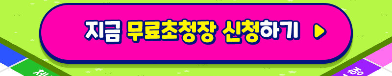 트래블쇼_무료초청장신청버튼