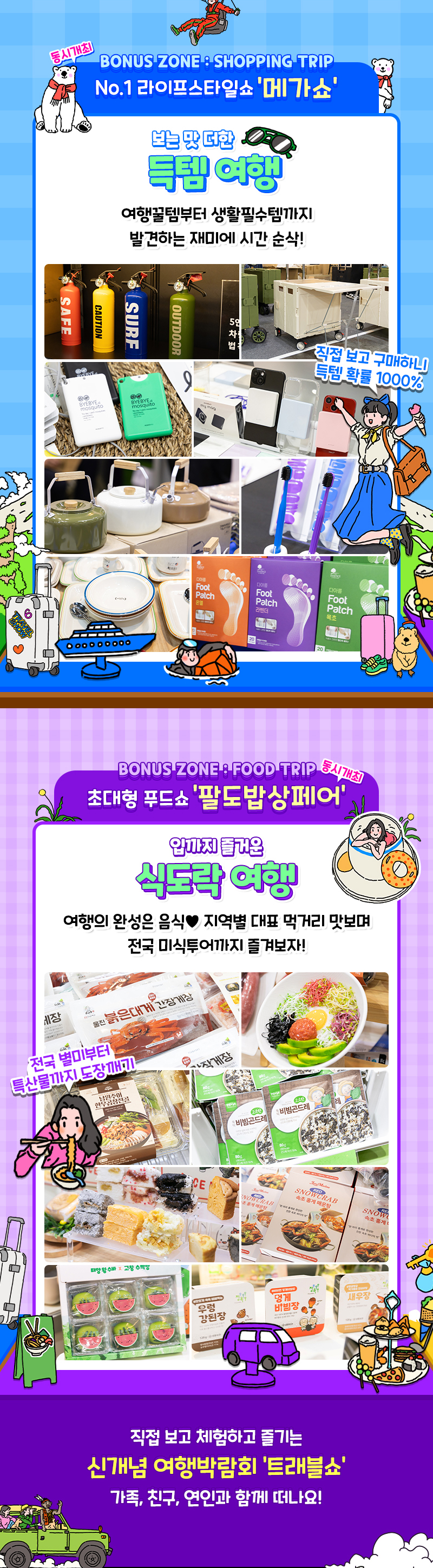 트래블쇼_동시개최