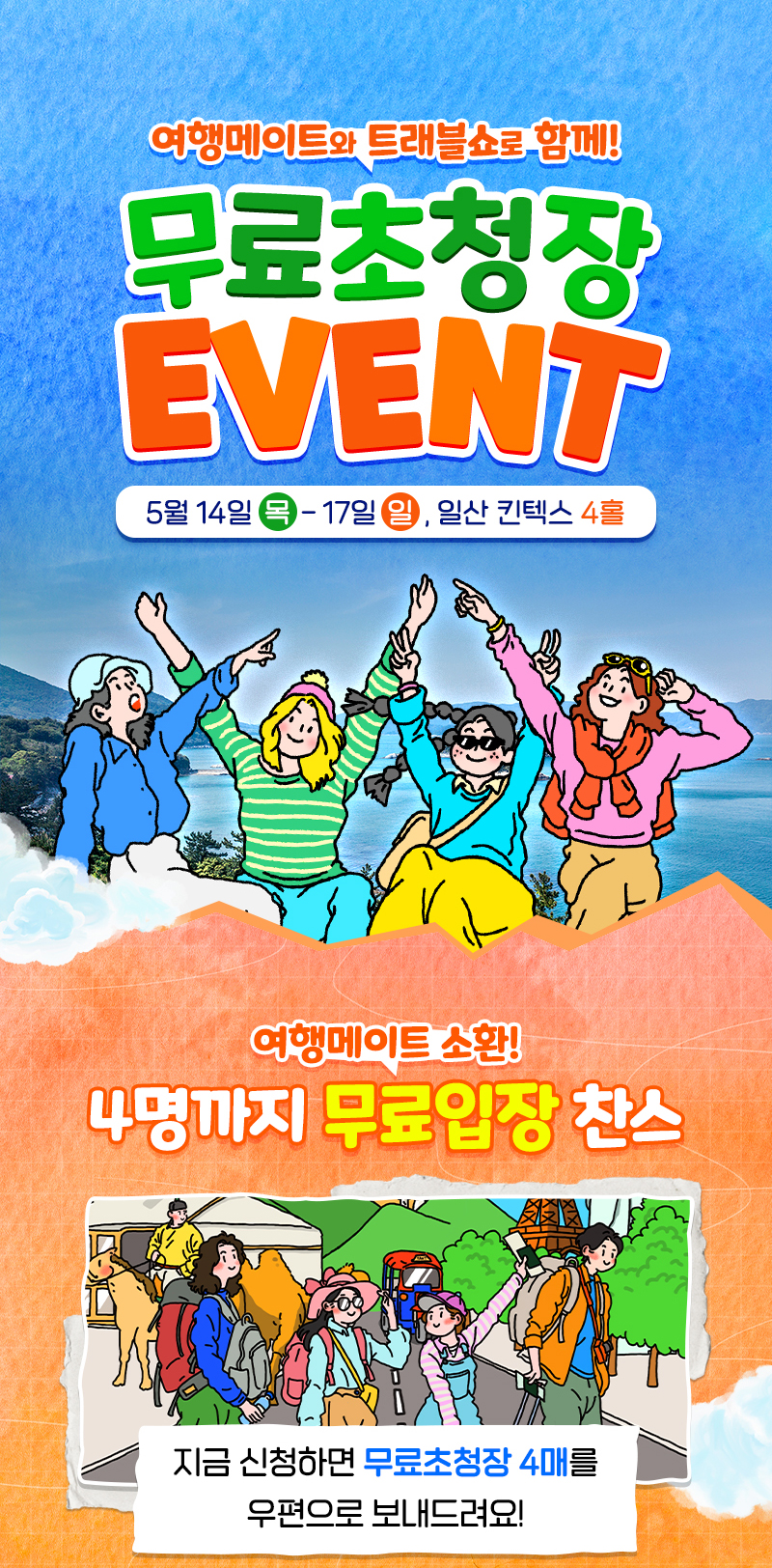 트래블쇼_일상탈출_상단