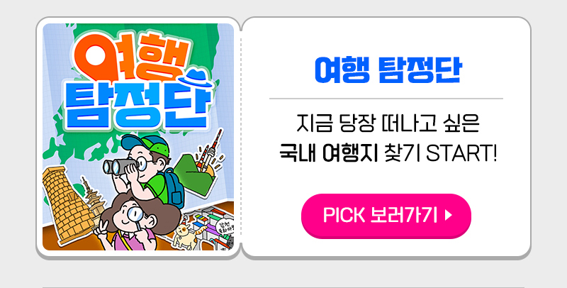 트래블쇼_픽리스트01