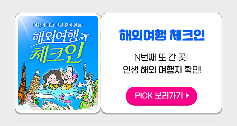 트래블쇼_픽리스트02