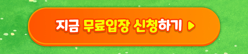 트래블쇼_무료입장신청_버튼