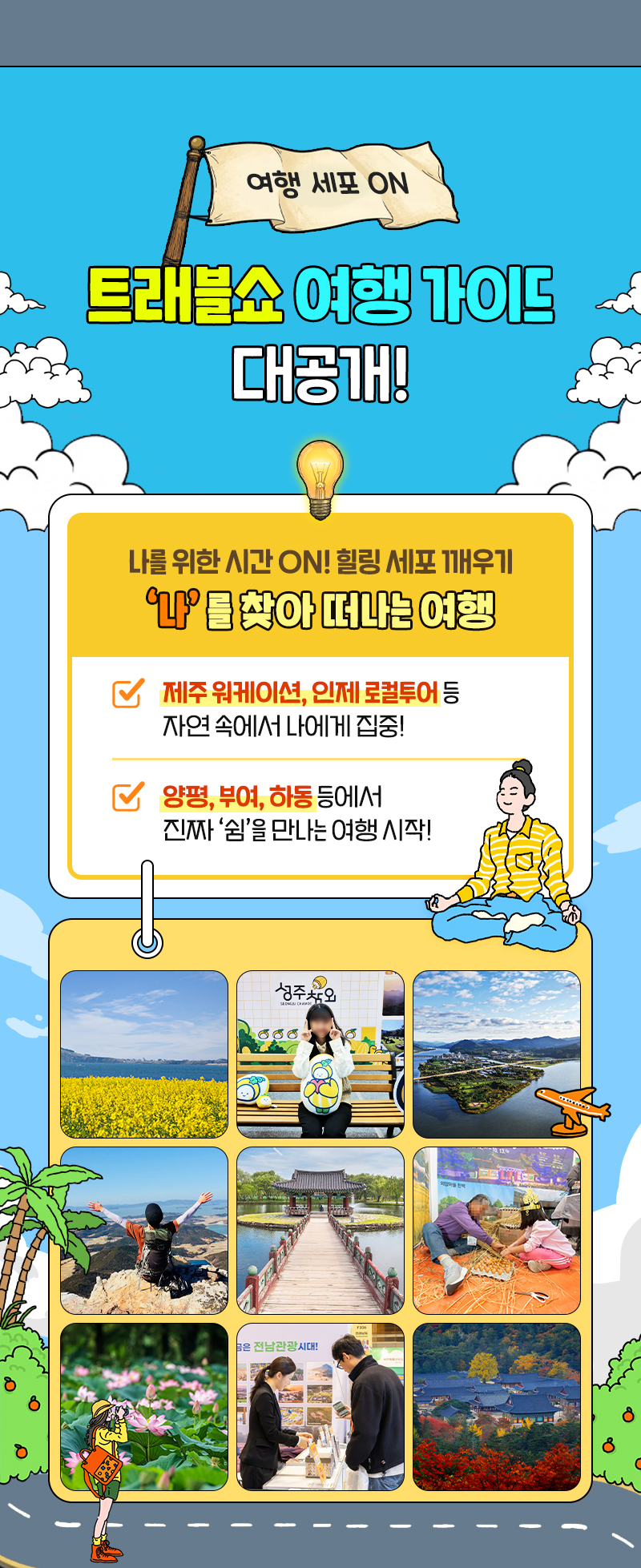 트래블쇼_오늘개막_힐링