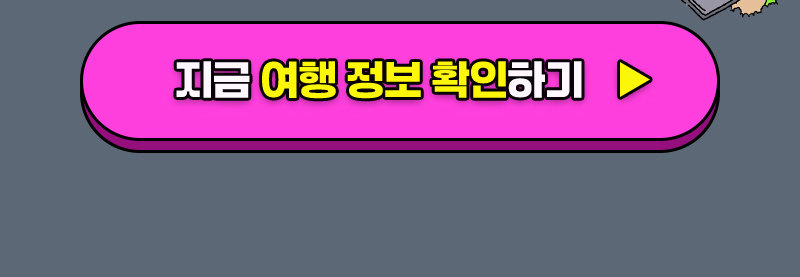 트래블쇼_오늘개막_가이드북버튼