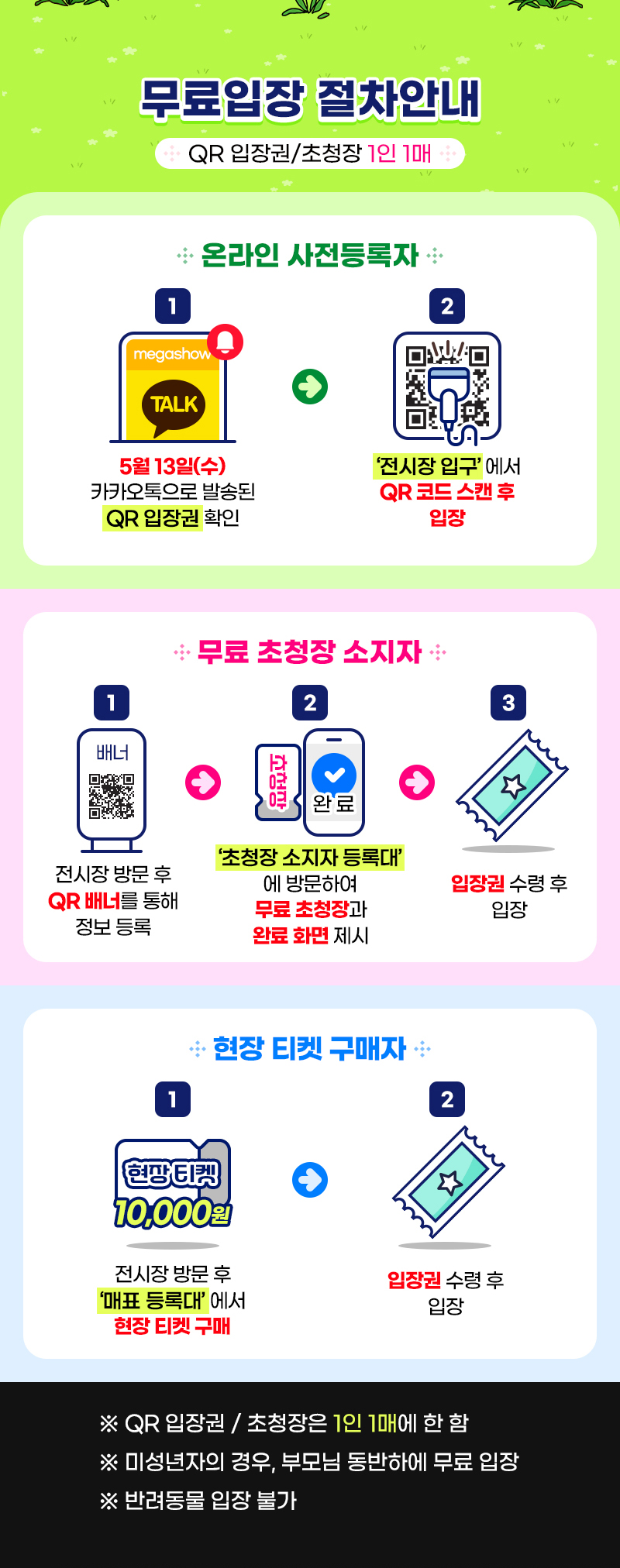 트래블쇼_입장안내