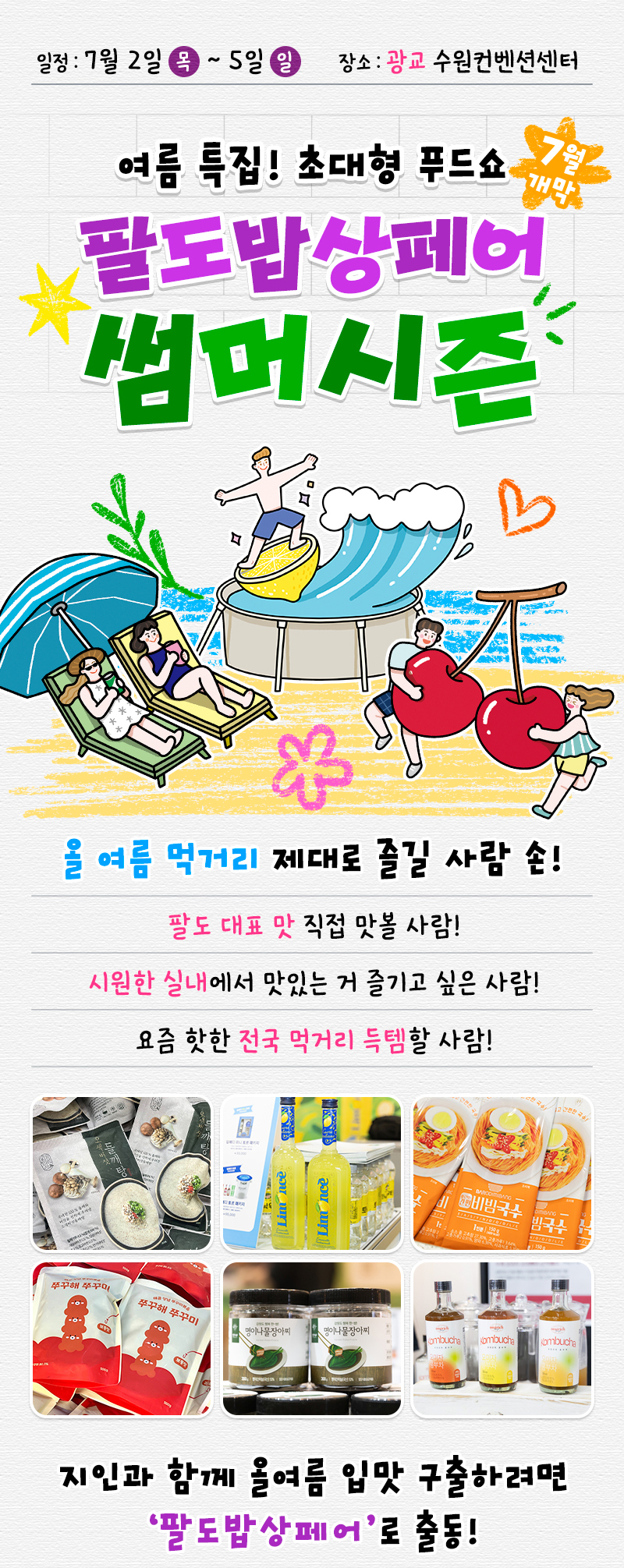 팔밥상단