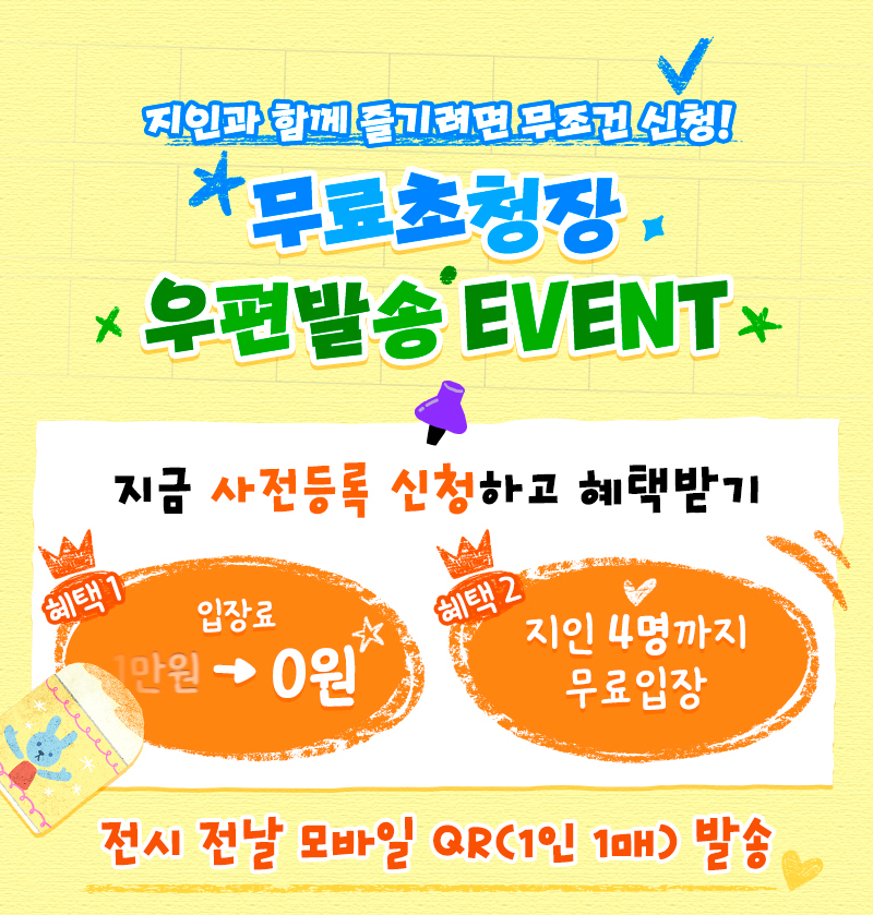 팔밥_무료초청장