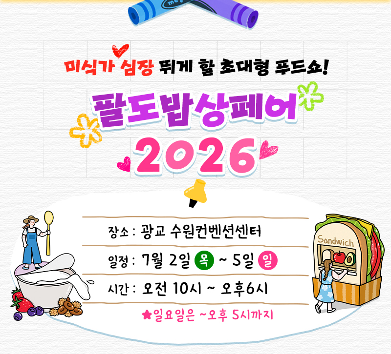팔밥_개요