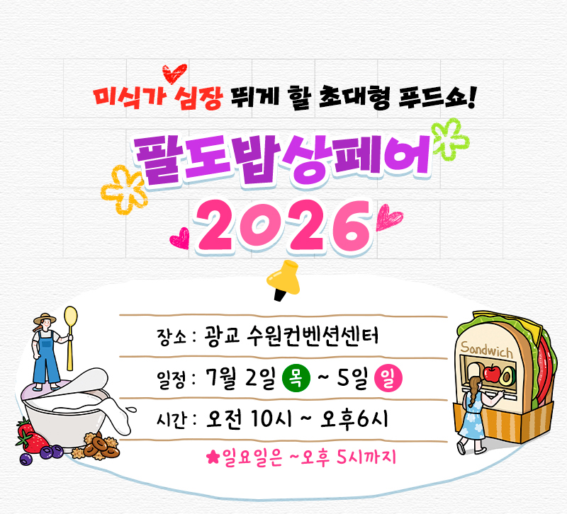 팔밥_개요