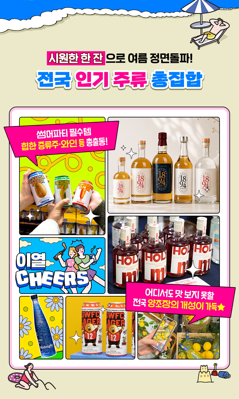 팔밥2026_홈술_인기주류