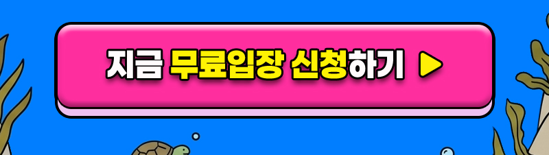 팔밥2026_홈술_무료입장신청버튼