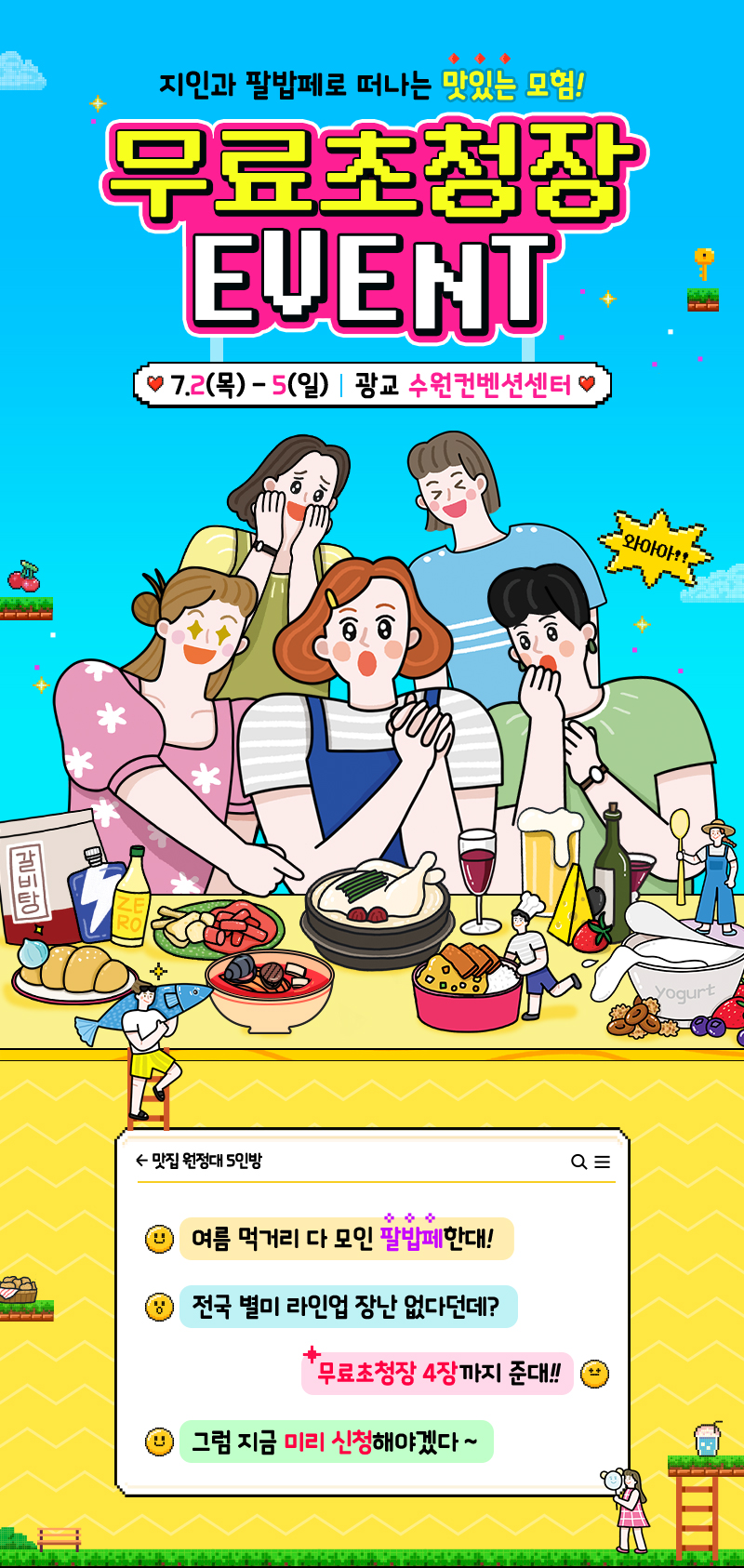 팔밥2026_일상탈출