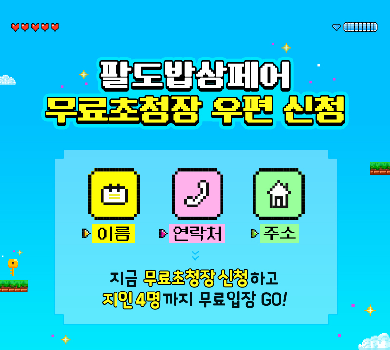 팔밥2026_일상탈출_우편신청