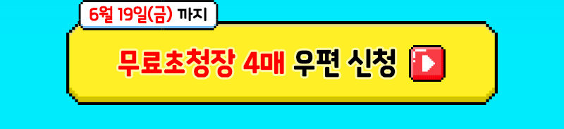 팔밥2026_일상탈출_초청장신청버튼1