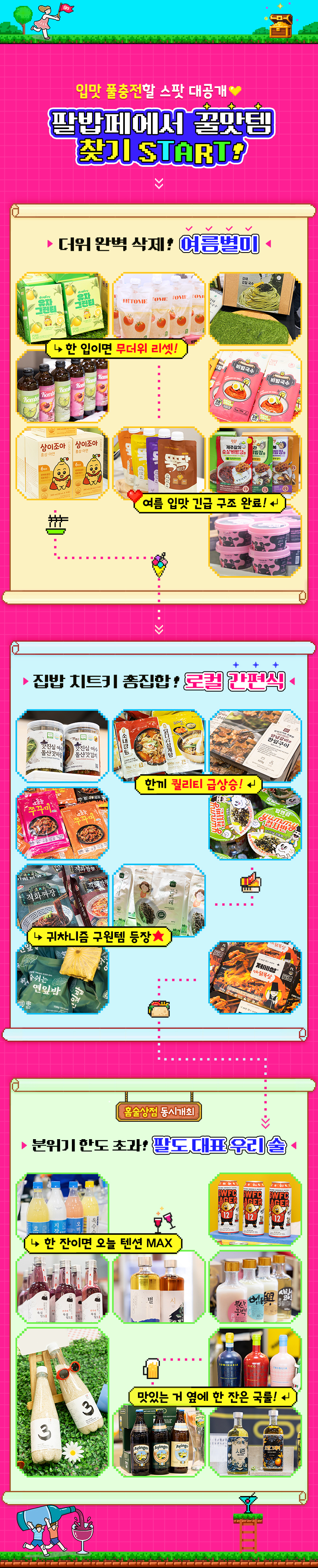 팔밥2026_일상탈출_꿀맛템찾기