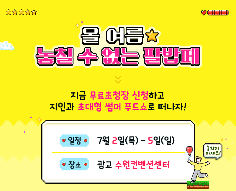 팔밥2026_일상탈출_전시개요