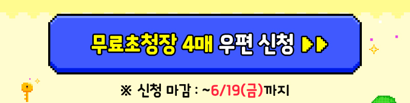 팔밥2026_일상탈출_초청장신청버튼2