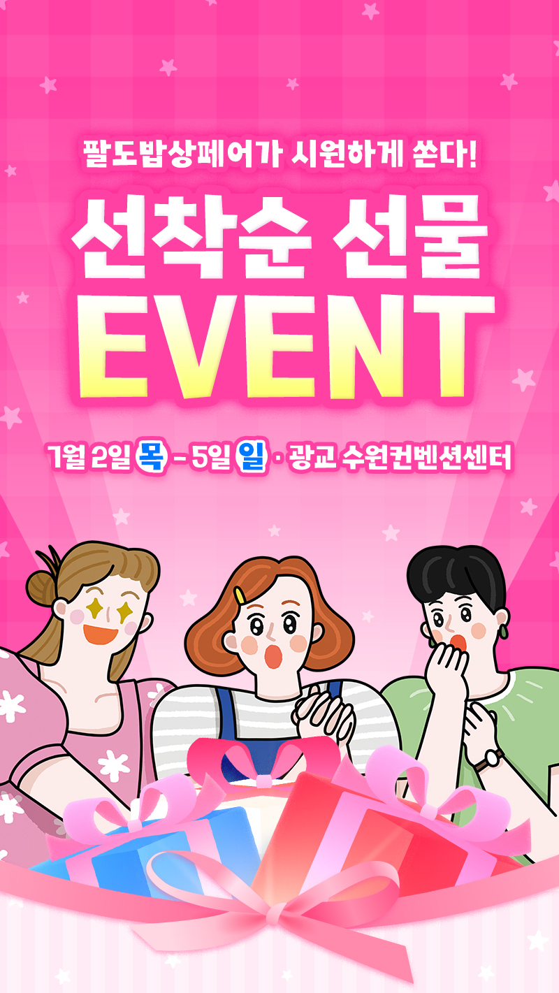 선착순선물_01