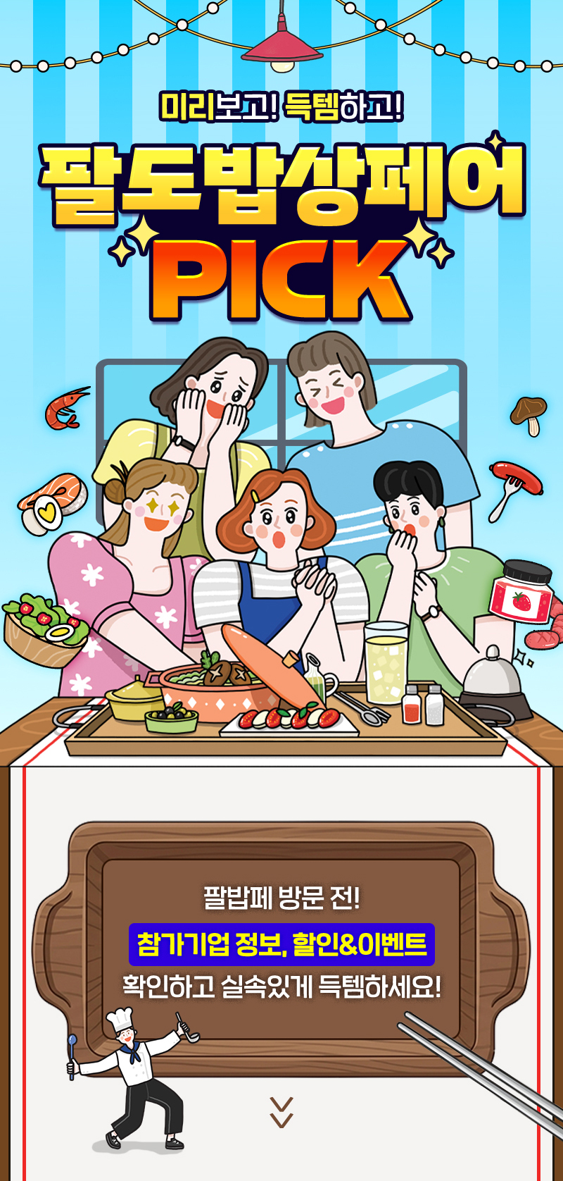픽리스트_상단