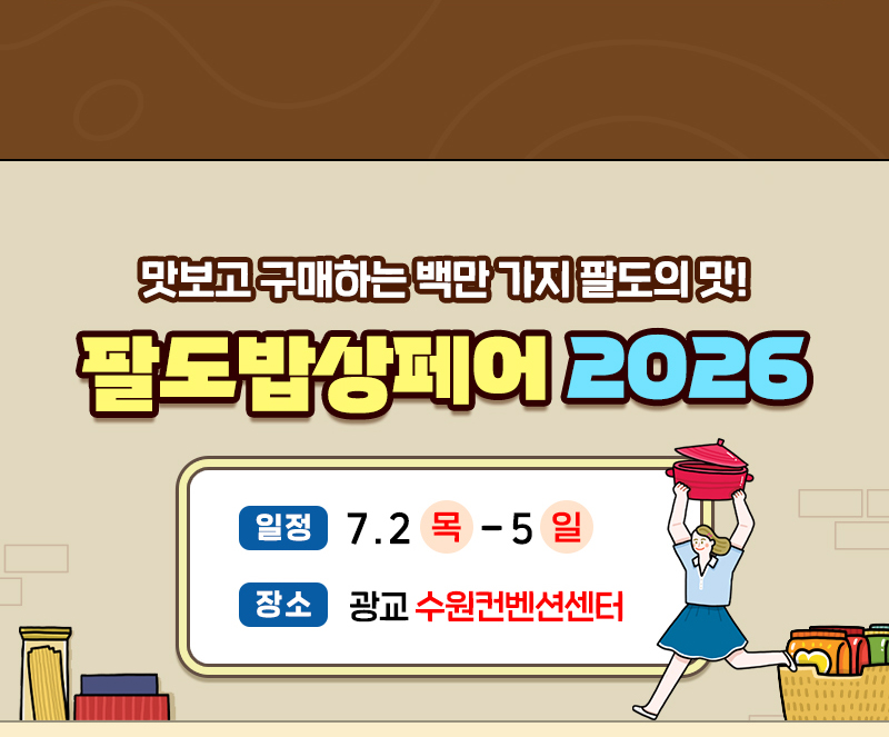 팔밥_일정