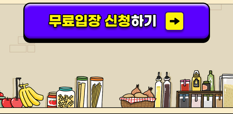사전등록버튼