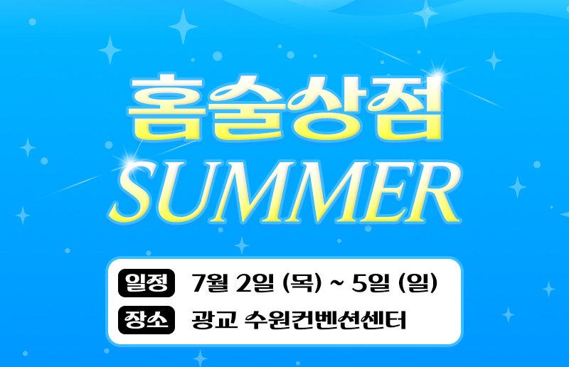 홈술픽_03