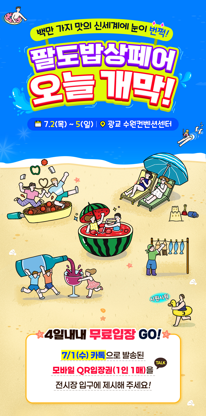 팔밥2026_오늘개막