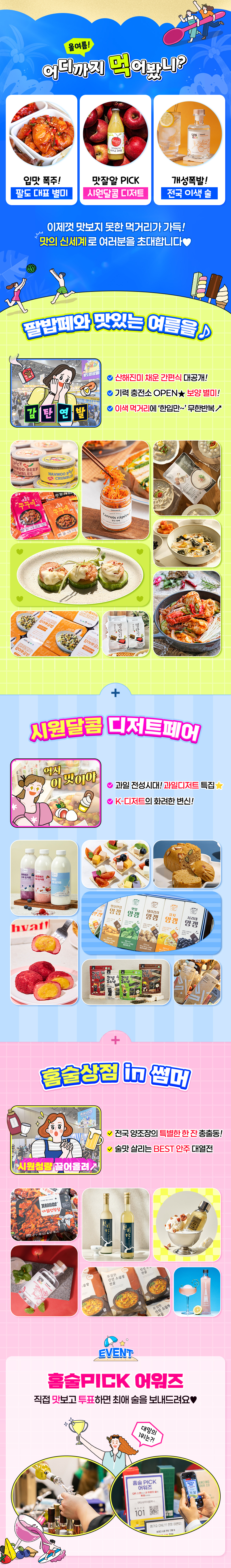 팔밥2026_오늘개막