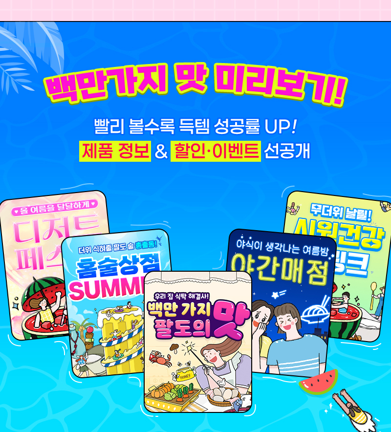 팔밥2026_오늘개막_픽리스트