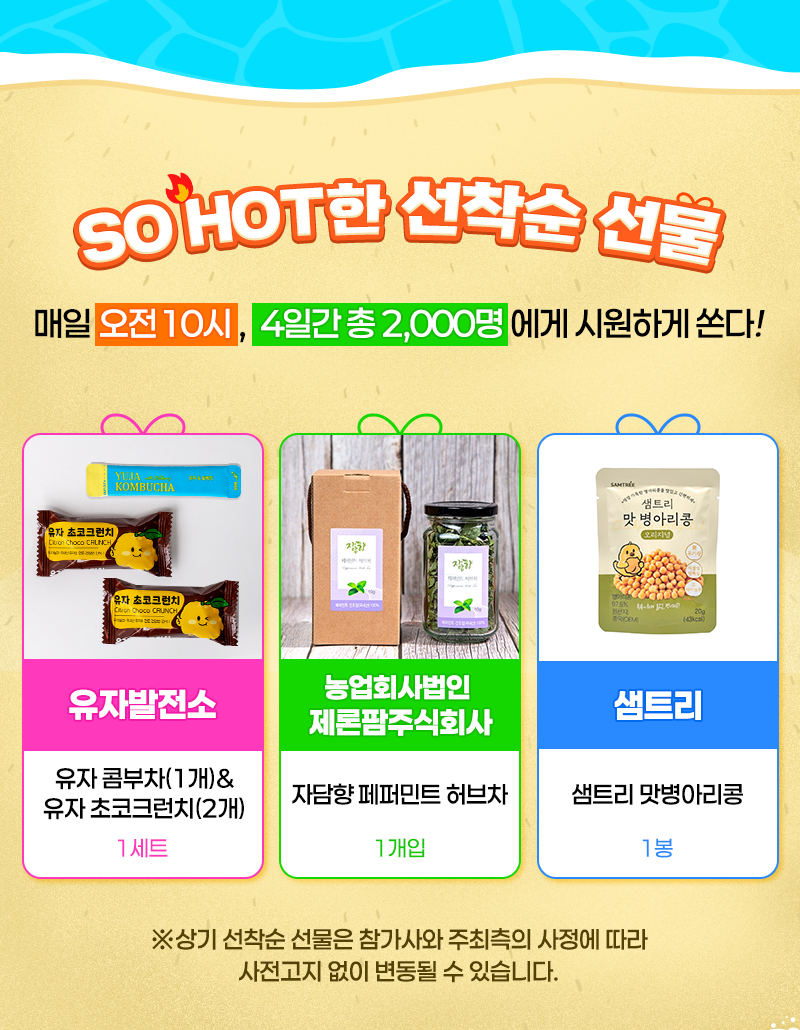 팔밥2026_오늘개막_선착순선물