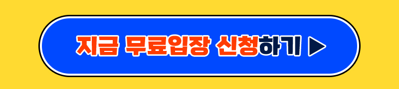 팔밥2026_내일개막_오늘개막_무료입장신청버튼1
