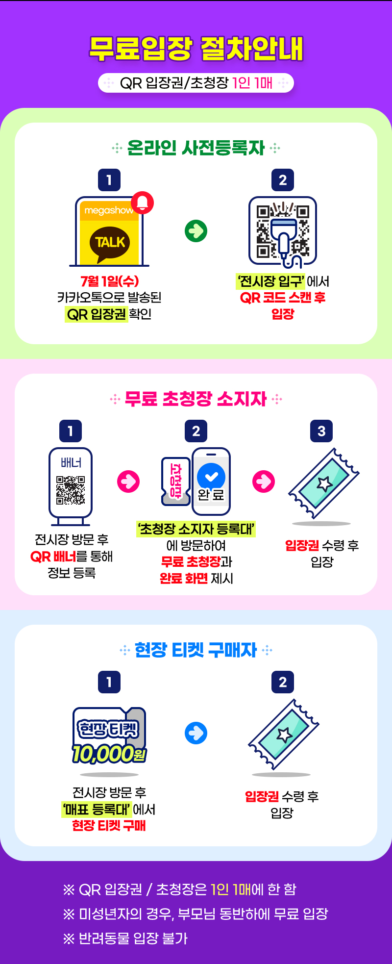 팔도밥상페어_입장안내2